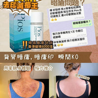 PIOS瞬時去痘淨膚精華 ｜一夜KILL 去印滅痘王 | HLY & CHOCCICO