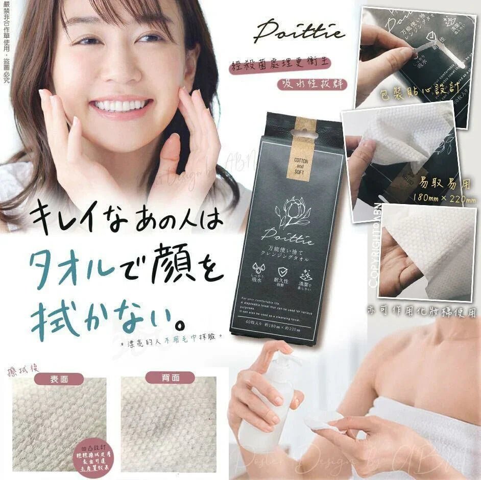 【東美堂】即棄清潔毛巾 Poittie (一包60入) ✨一套3包 - HLY &amp; CHOCCICO