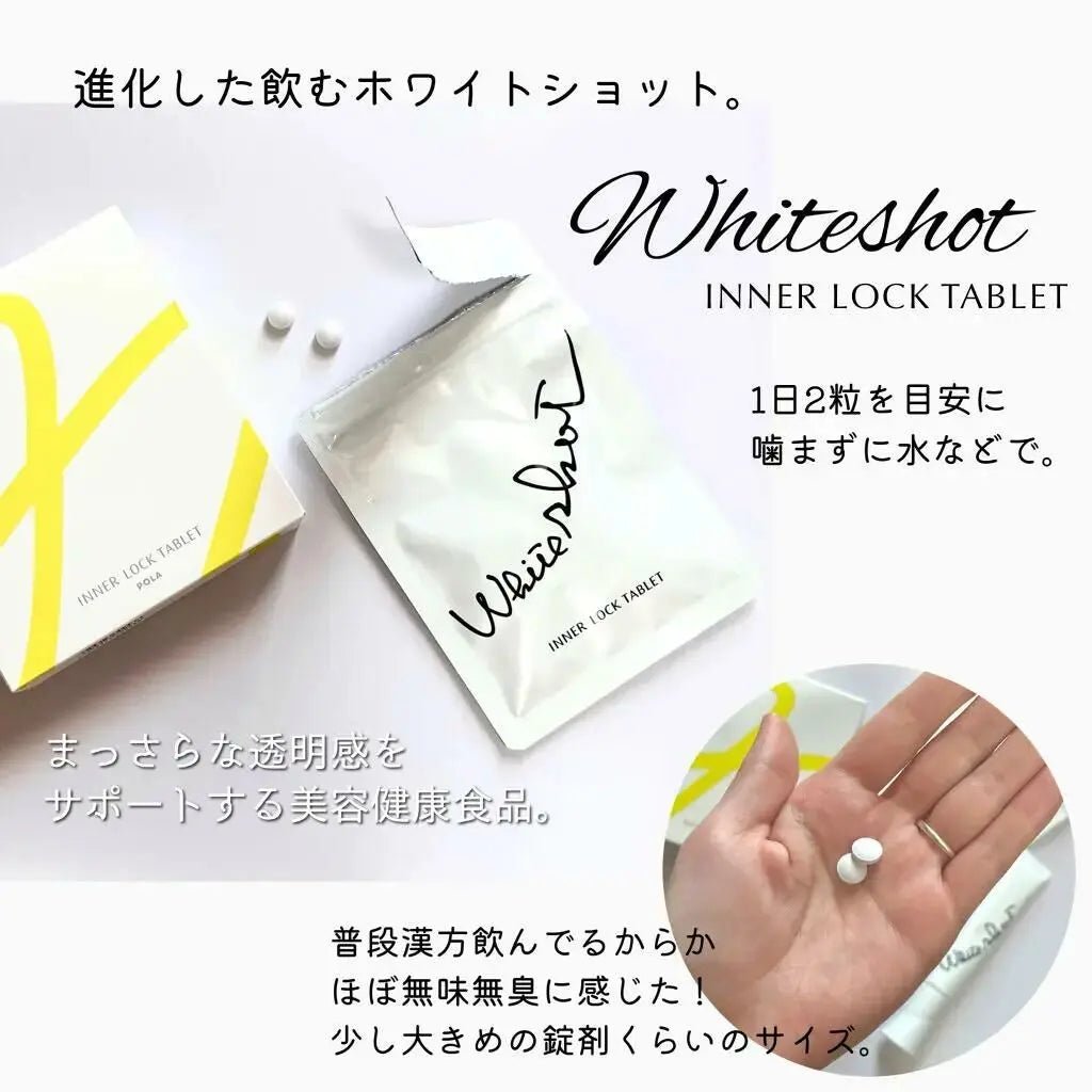 【日本本土】Pola WHITE SHOT雙效祛斑煥白 美白丸 IXS N HLY & CHOCCICO