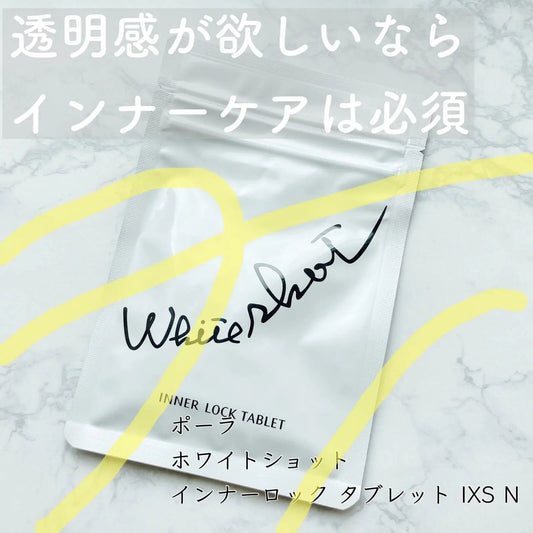 【日本本土】Pola WHITE SHOT雙效祛斑煥白 美白丸 IXS N HLY & CHOCCICO