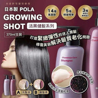 日本製POLA｜POLA活黑健髮系列 洗髮水+護髮素370ml (免稅貨) HLY & CHOCCICO