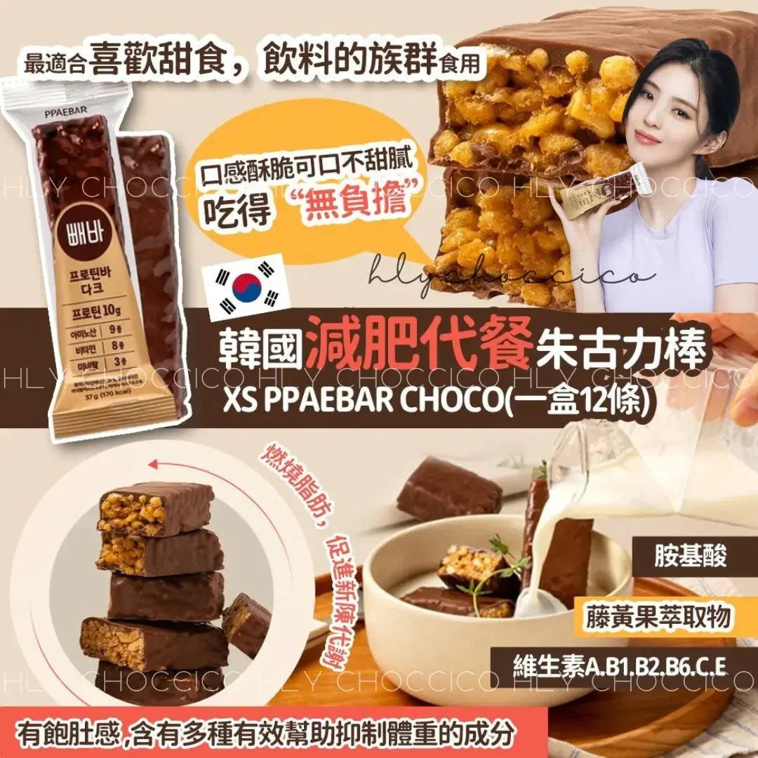 🇰🇷PPAEBAR CHOCO減肥代餐朱古力棒/ 士多啤梨棒(一盒12條） - HLY &amp; CHOCCICO