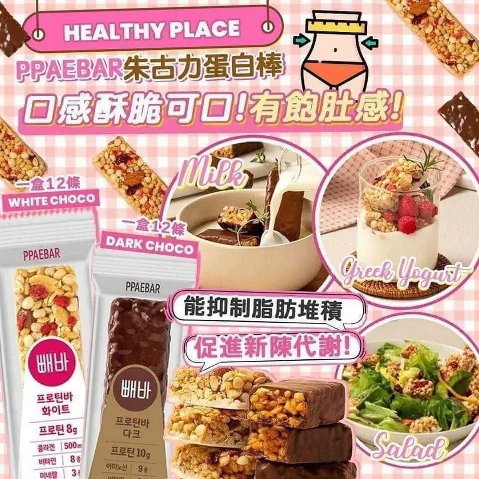 🇰🇷PPAEBAR CHOCO減肥代餐朱古力棒/ 士多啤梨棒(一盒12條） - HLY &amp; CHOCCICO