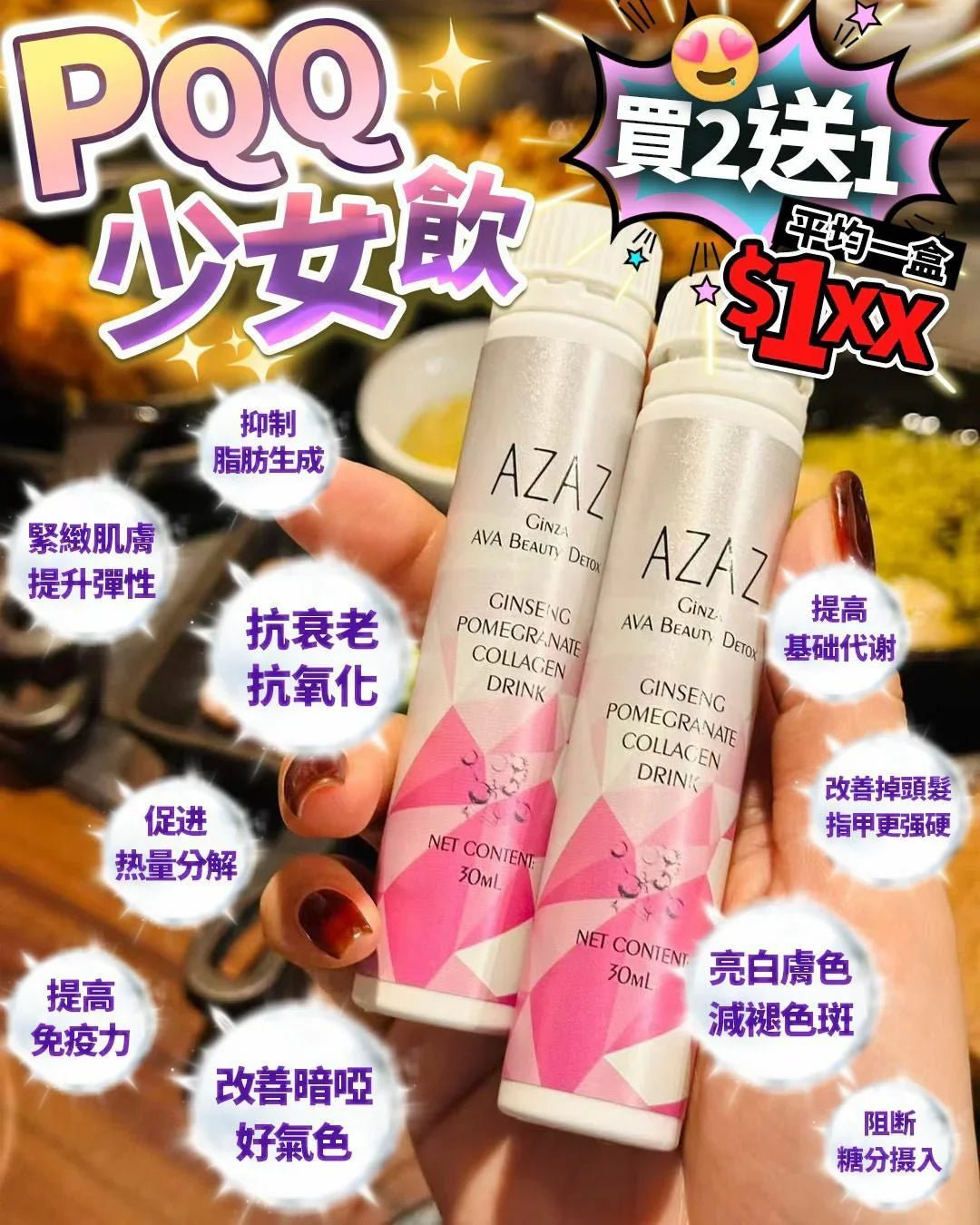 PQQ少女飲 🎀 買2送1盒 (共3盒) - HLY &amp; CHOCCICO