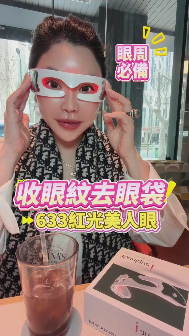 美人眼❤️送精華