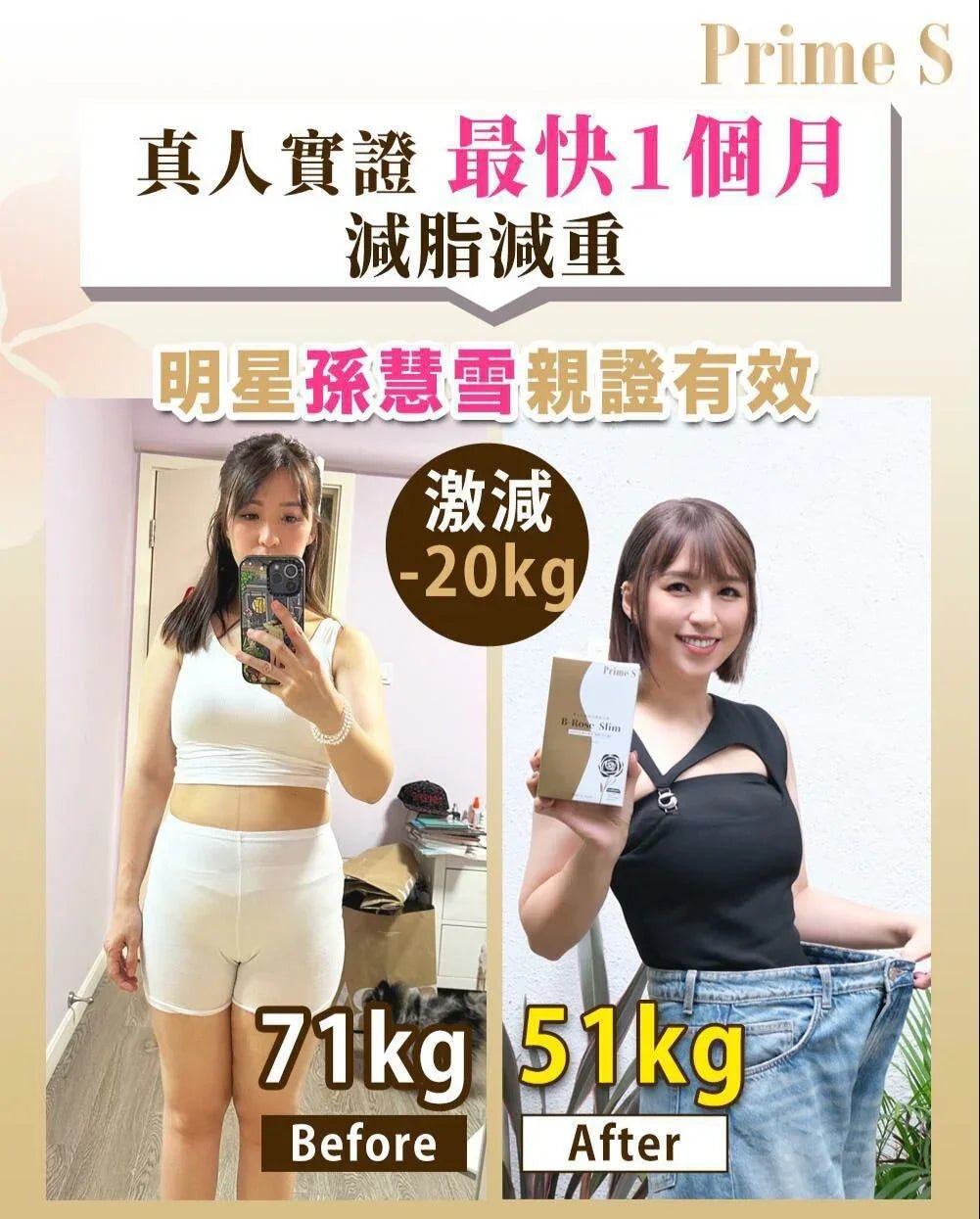 現貨💝Prime S - B - Rose Slim黑薑玫瑰控脂丸(90粒） - HLY &amp; CHOCCICO