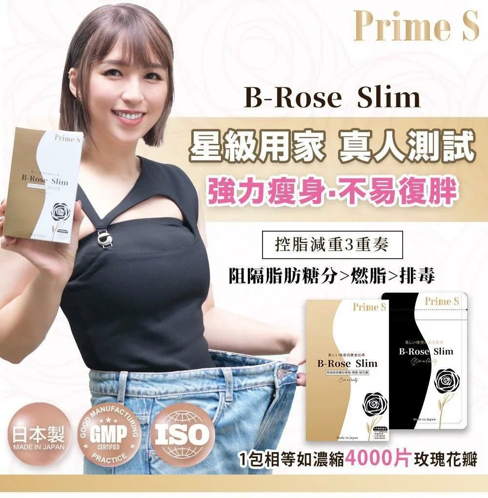現貨💝Prime S - B - Rose Slim黑薑玫瑰控脂丸(90粒） - HLY &amp; CHOCCICO