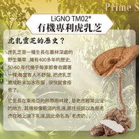 Prime S - Tigmax虎乳芝肺潤清（60粒） - HLY & CHOCCICO
