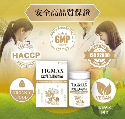 Prime S - Tigmax虎乳芝肺潤清（60粒） - HLY &amp; CHOCCICO