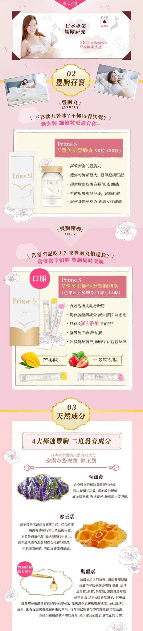 Prime - S日本豐胸美肌組合 V塑美肌豐胸丸/ 豐胸啫喱 - HLY &amp; CHOCCICO