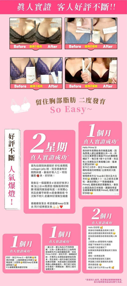 Prime - S日本豐胸美肌組合 V塑美肌豐胸丸/ 豐胸啫喱 - HLY &amp; CHOCCICO