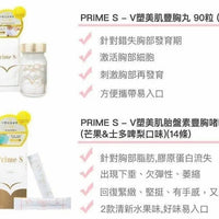 Prime-S日本豐胸美肌組合 V塑美肌豐胸丸/ 豐胸啫喱 HLY & CHOCCICO