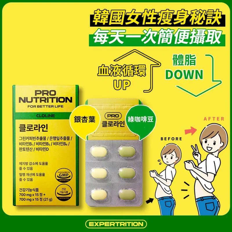韓國🇰🇷Pro Nutrition Cloline 綠咖啡豆 銀杏瘦身塑形丸 9+9 - HLY &amp; CHOCCICO