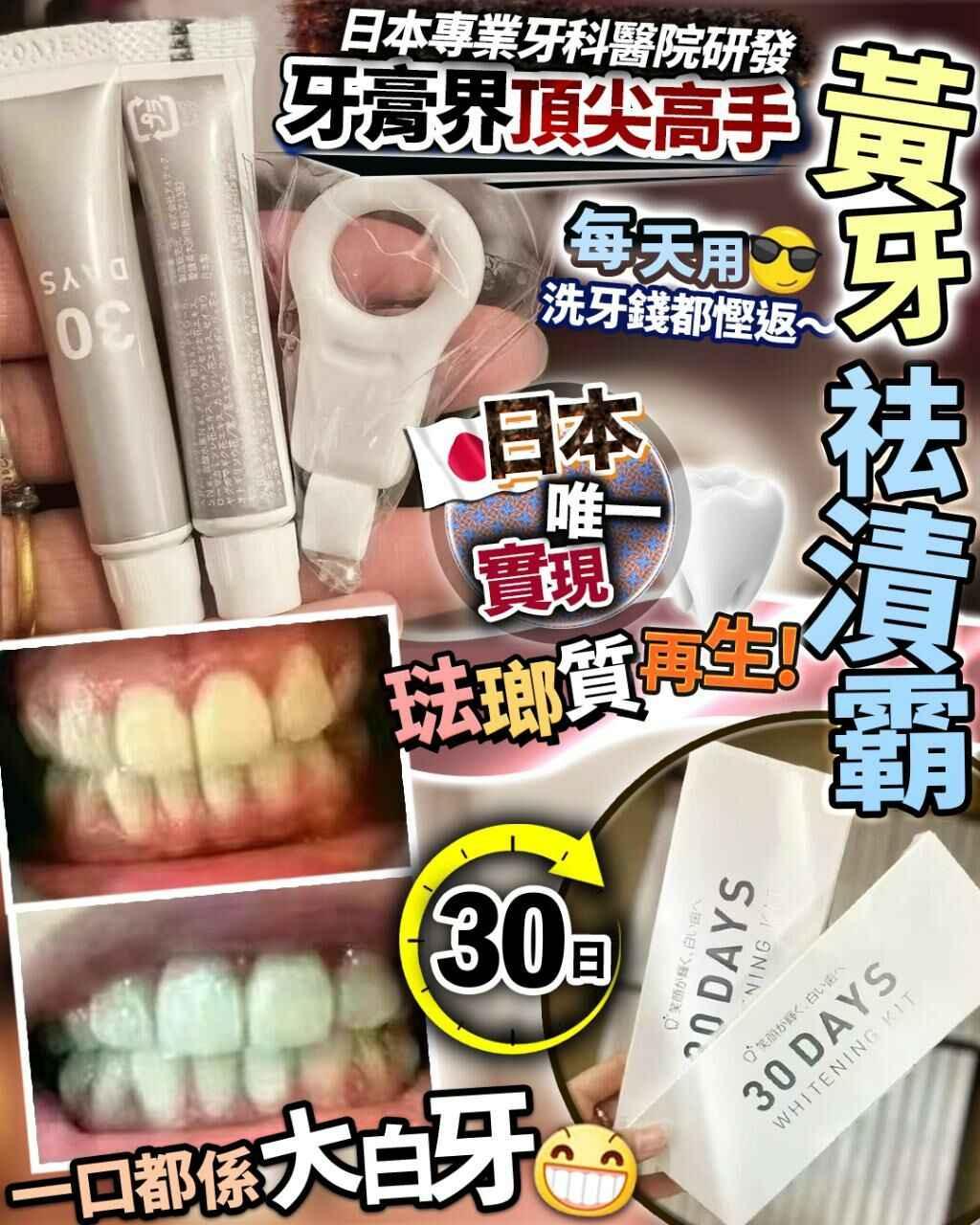 黃牙祛漬霸 - HLY &amp; CHOCCICO