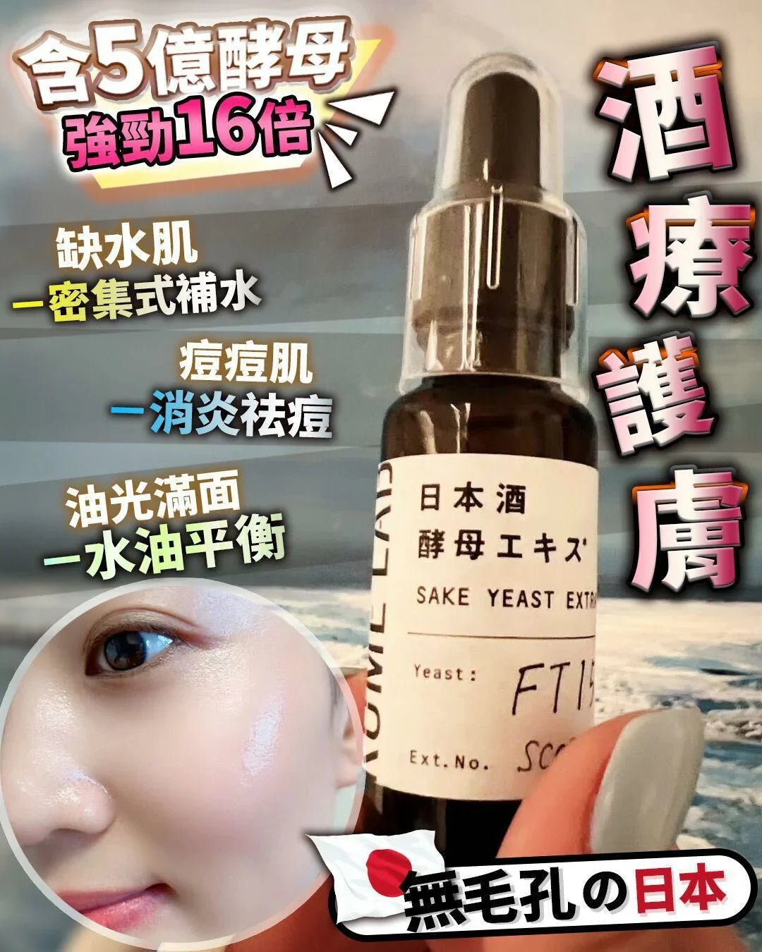 日本酒酵素精華 - HLY &amp; CHOCCICO