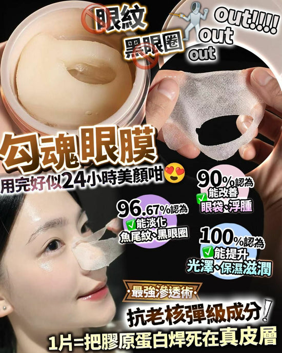 Eye Mask