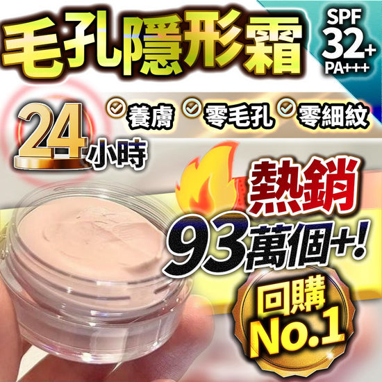 磨皮隱形霜