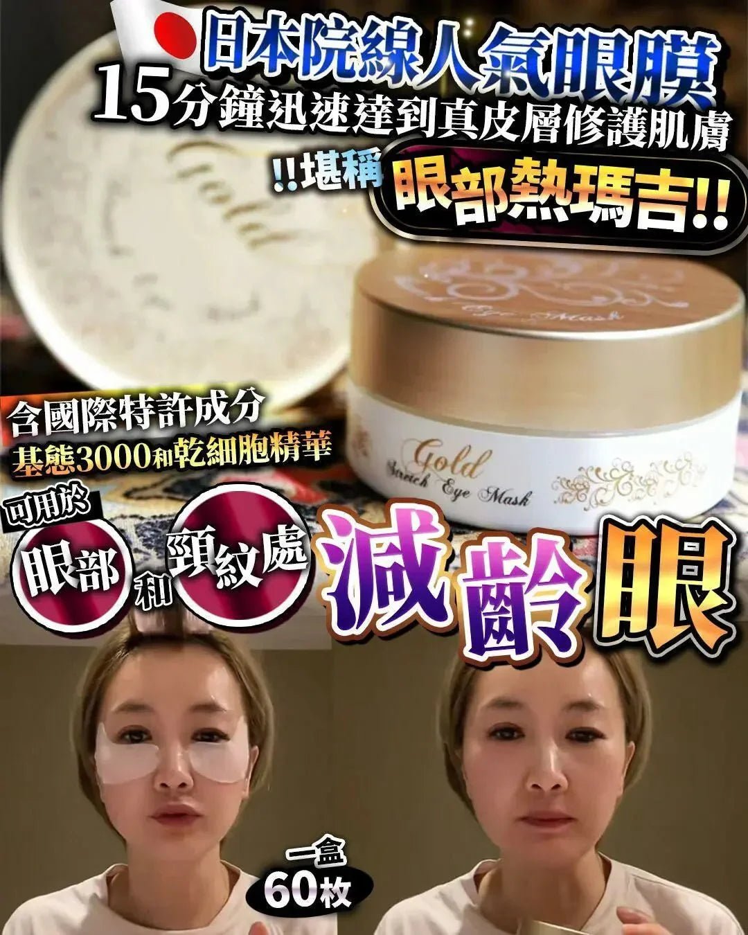 日本院線產品 減齡眼膜（此產品不適用折扣） - HLY &amp; CHOCCICO