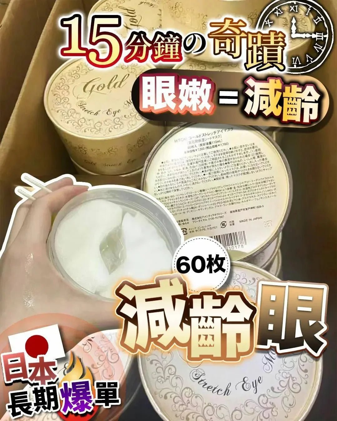 日本院線產品 減齡眼膜（此產品不適用折扣） - HLY &amp; CHOCCICO