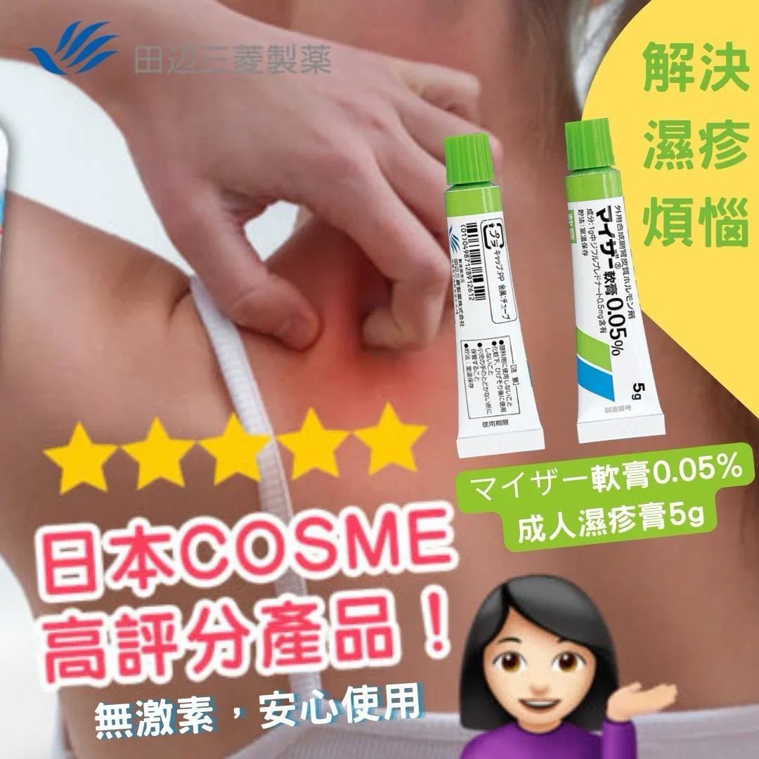 🔥日本特發優惠🔥💚田邊三菱製藥 成人濕疹小綠膏 💚 - HLY &amp; CHOCCICO