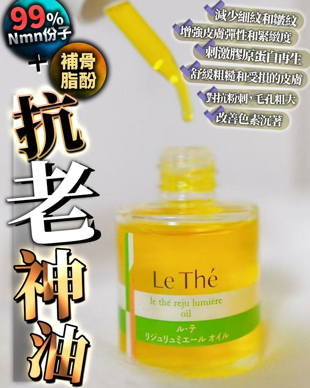 日本界貴婦抗老神油 - HLY & CHOCCICO