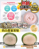 磨皮隱形霜 - HLY & CHOCCICO