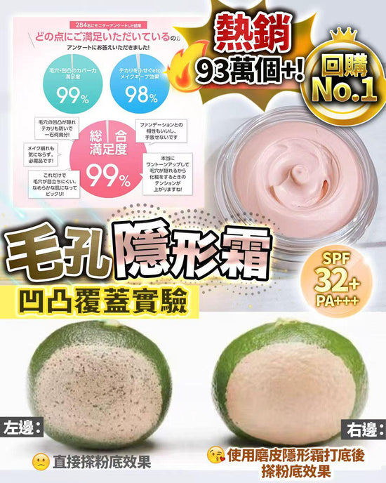 磨皮隱形霜