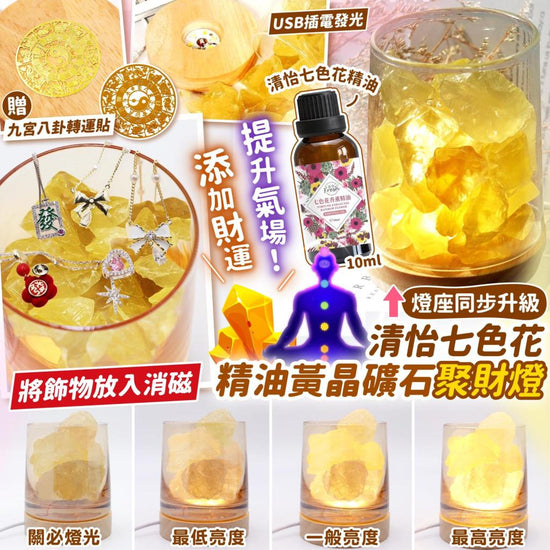 清怡七色精油招財燈