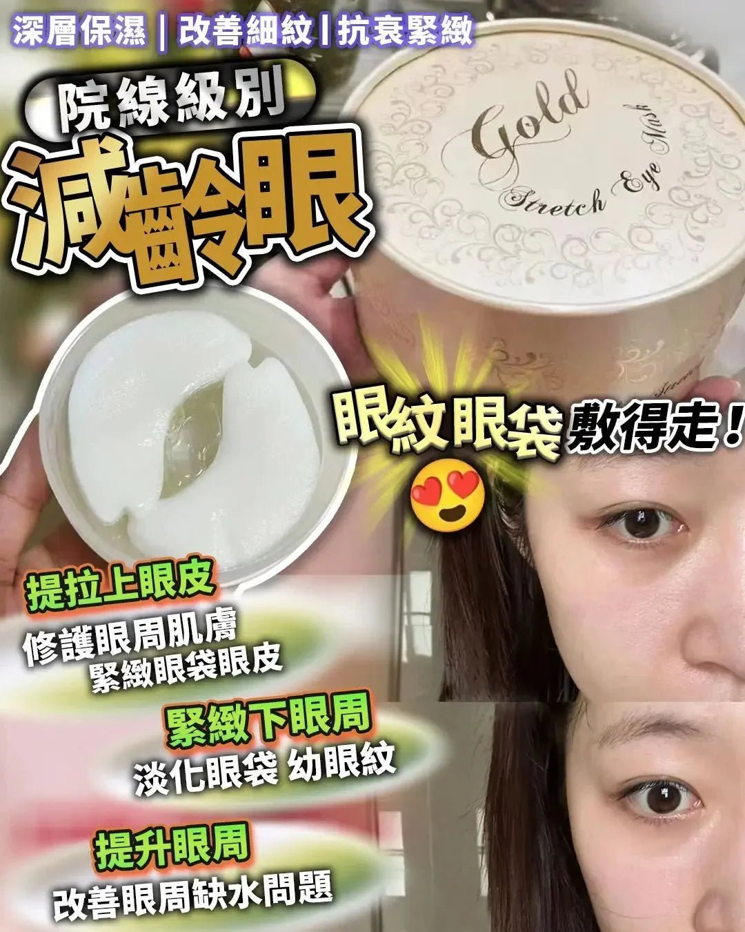 日本院線產品 減齡眼膜（此產品不適用折扣） - HLY &amp; CHOCCICO