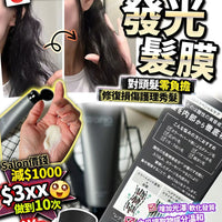 發光髮膜 限時送 護髮發熱帽 - HLY & CHOCCICO