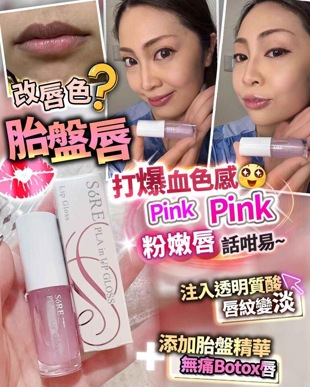 胎盤唇 - HLY &amp; CHOCCICO