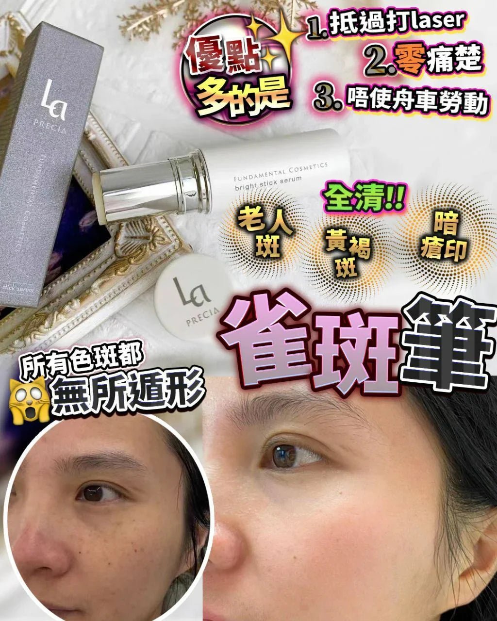 雀斑筆 - HLY &amp; CHOCCICO