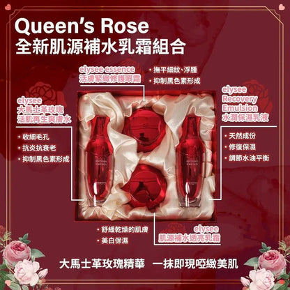 韓國 QUEEN’S ROSE 全新肌源補水乳霜組合4件套裝 - HLY &amp; CHOCCICO
