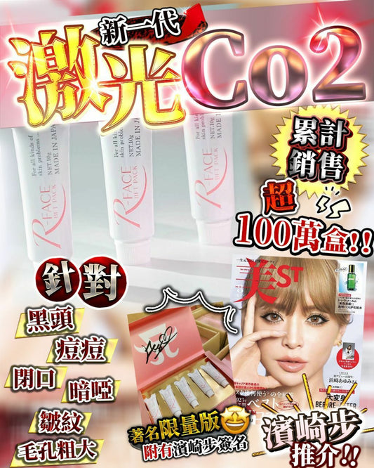 限量版R Face急救碳酸面膜 HLY & CHOCCICO