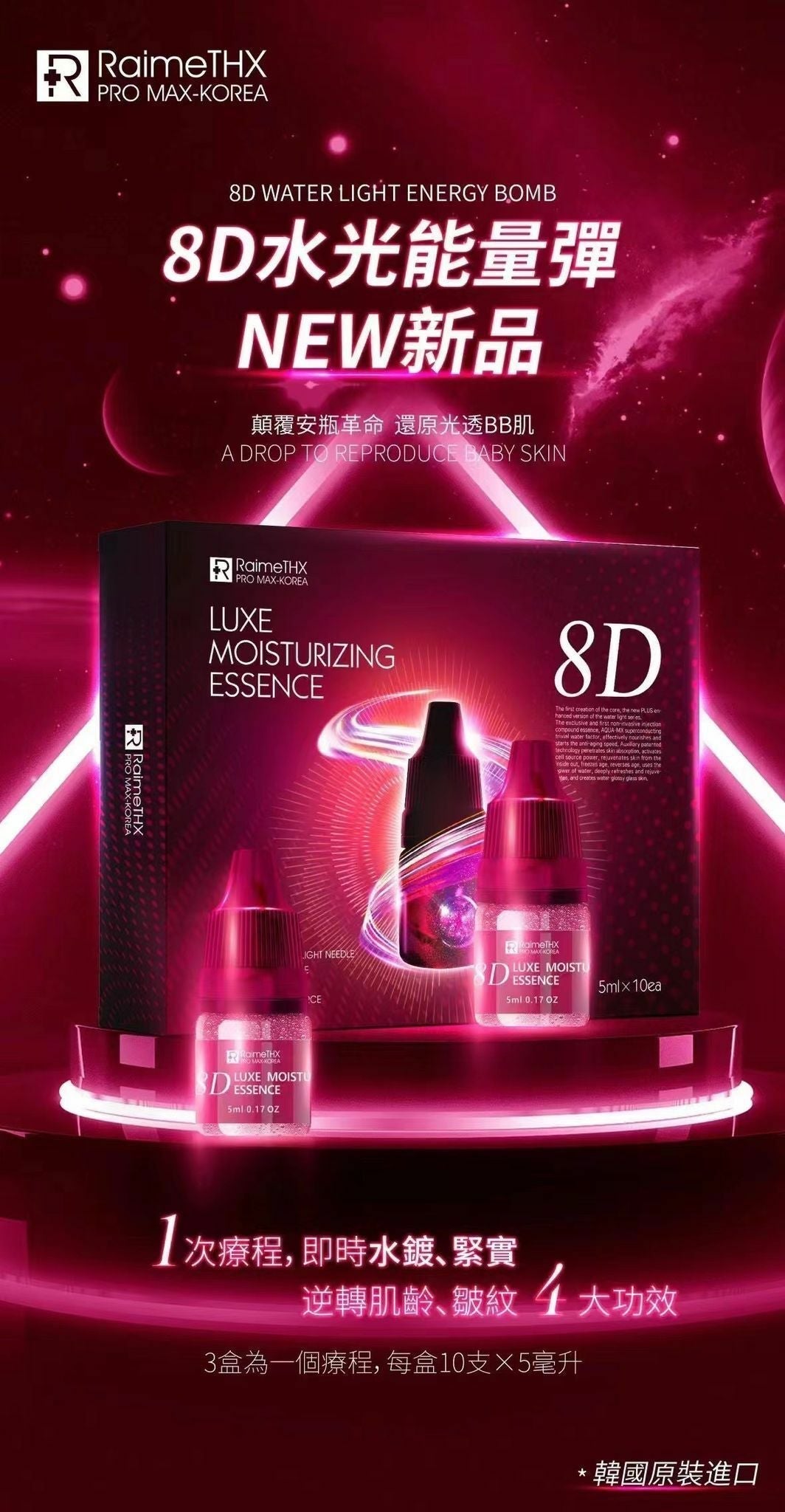 韓國RaimeTHX 8D奢潤賦活水‮精光‬華 (1盒10支） - HLY & CHOCCICO