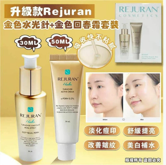 Rejuran 金色水光針30ml + 金色回春霜50ml 套裝 HLY & CHOCCICO