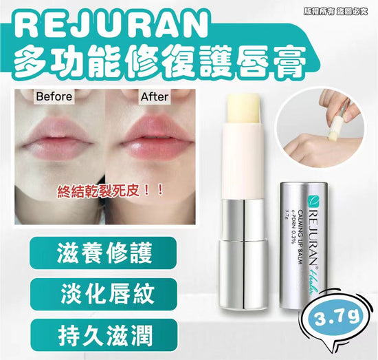 Rejuran多功能修復護唇膏 3.7g