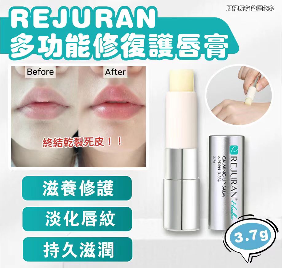 Rejuran多功能修復護唇膏 3.7g HLY & CHOCCICO