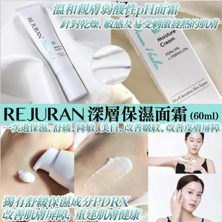 Rejuran 深層補水面霜 60g - HLY &amp; CHOCCICO
