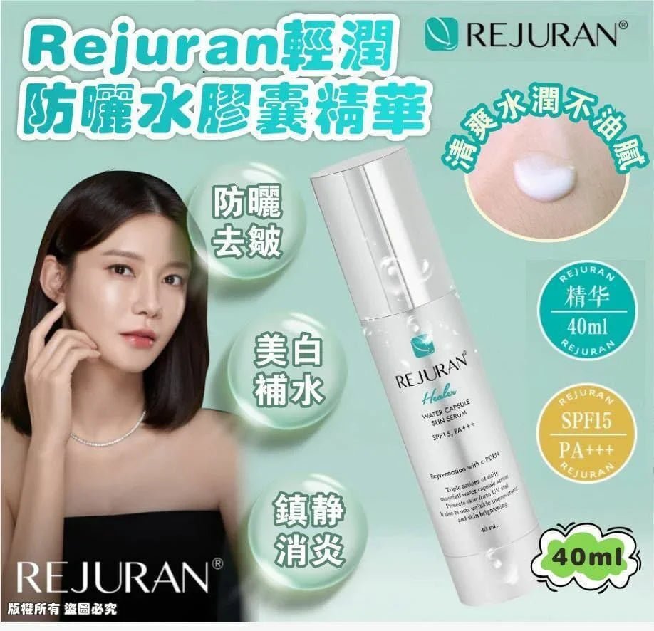 Rejuran輕潤防曬水膠囊精華40ml SPF15/PA+++ 「可以爆水的輕潤精華」 - HLY &amp; CHOCCICO