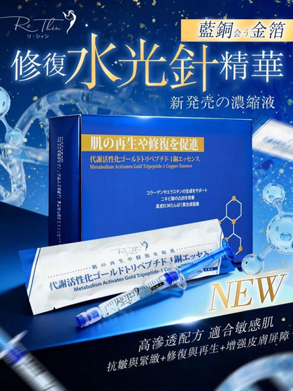 Rethin 藍胴金箔水光針精華(1盒10支) - HLY &amp; CHOCCICO