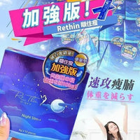 Rethin瞓住瘦 1盒15入 - HLY & CHOCCICO