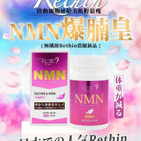 Re.thin NMN爆腩王  💥認住全新包裝＋升級成份💥 (90粒/樽） HLY & CHOCCICO