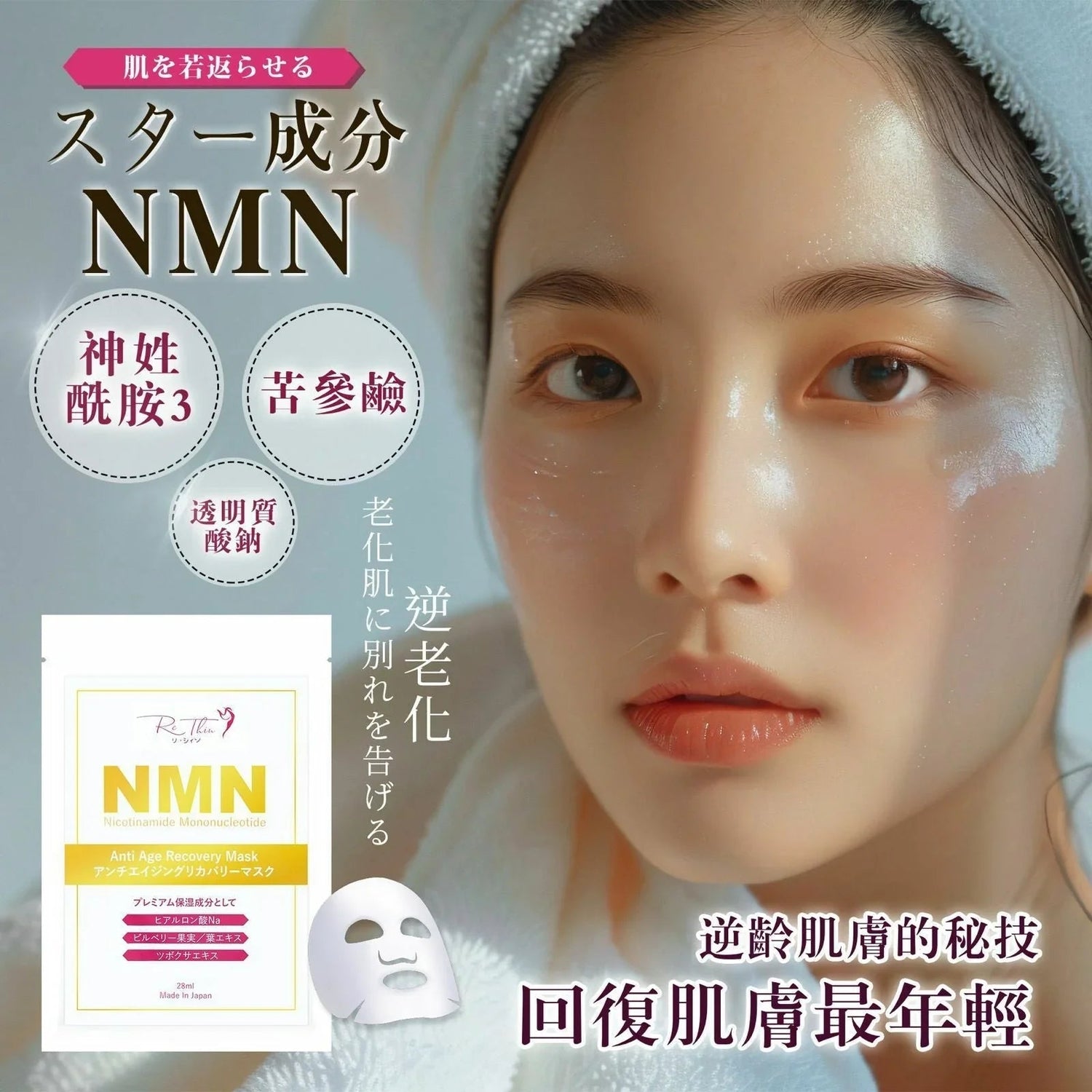 Rethin NMN逆齡面膜(10片） - HLY &amp; CHOCCICO