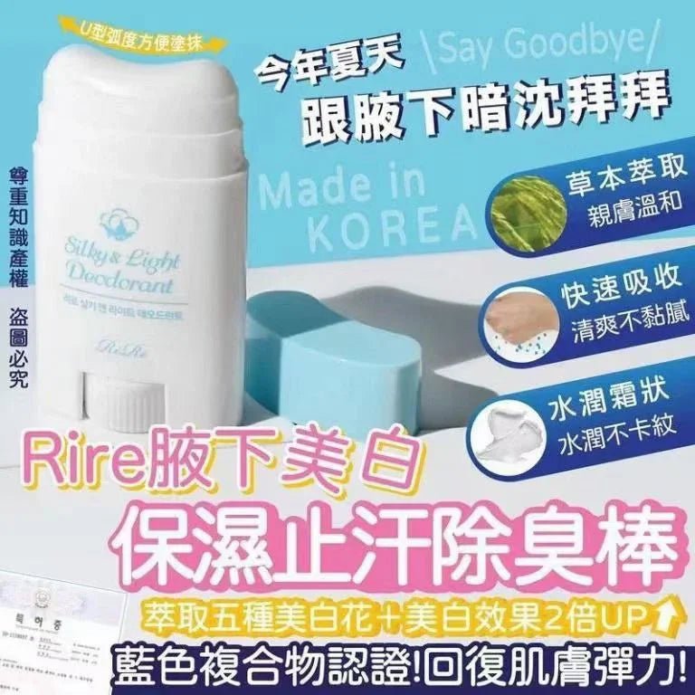 RIRE腋下美白保濕止汗除臭棒 - HLY &amp; CHOCCICO