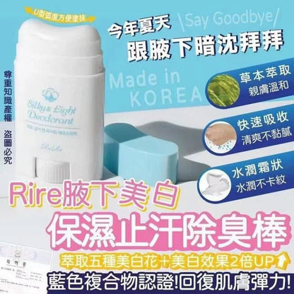 RIRE腋下美白保濕止汗除臭棒 - HLY &amp; CHOCCICO