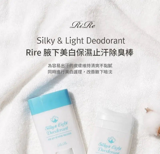 RIRE Underarm Whitening Moisturizing Antiperspirant Deodorant Stick