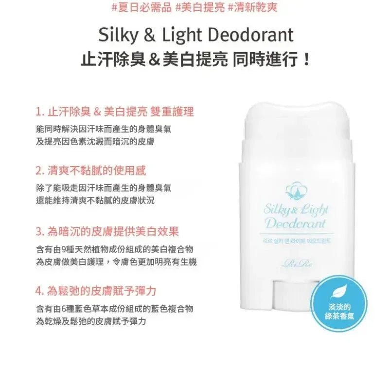 RIRE腋下美白保濕止汗除臭棒 - HLY &amp; CHOCCICO