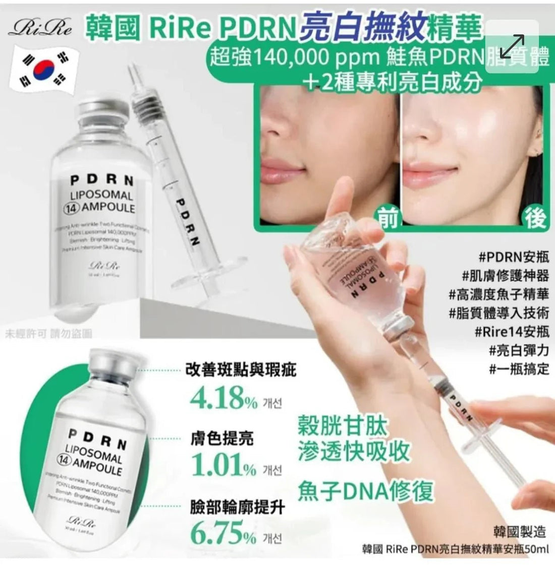 Rire PDRN 脂質體 14 安瓶50ml - HLY &amp; CHOCCICO