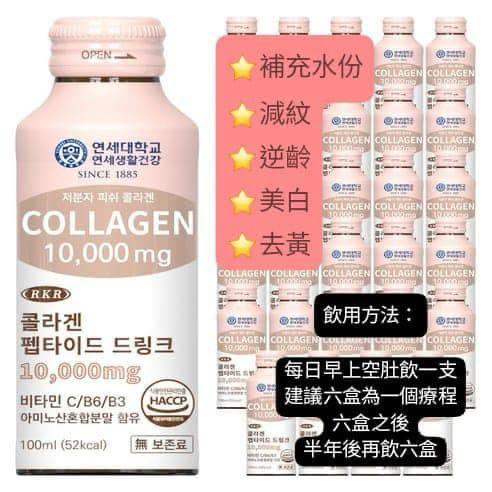 韓國延世大學RKR 骨膠原蛋白飲（10000mg ） 📍100ml x 10支/1盒 HLY & CHOCCICO